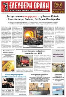 Ελεύθερη Θράκη