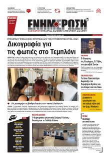 Ενημέρωση Κέρκυρας