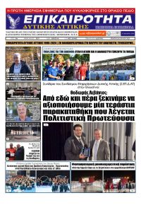 Επικαιρότητα Δ. Α.