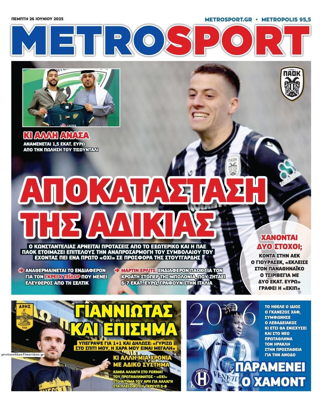 Πρωτοσέλιδο εφημερίδας Metrosport