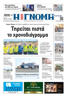 Γνώμη της Πάτρας