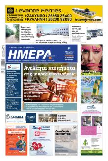 Ημέρα Ζακύνθου