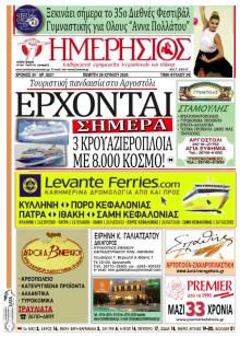 Ημερήσιος