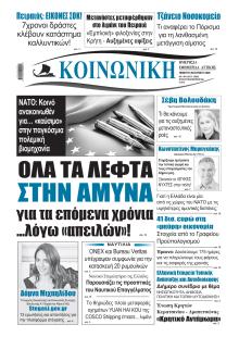 Κοινωνική