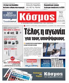 Κόσμος