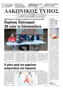 Λακωνικός Τύπος