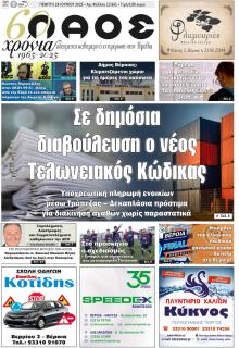 Λαός Βέροιας