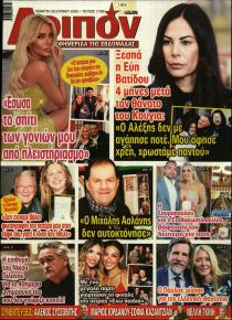 ΛΟΙΠΟΝ