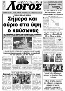 Μεσσηνιακός Λόγος