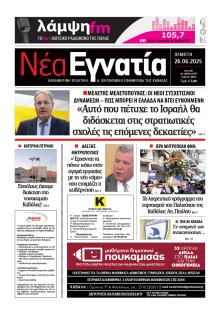 Νέα Εγνατία