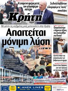 Νέα Κρήτη