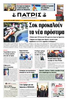 Πατρίς