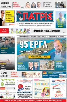 Πατρις Ηλείας