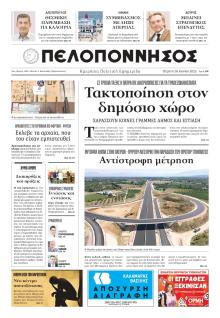 Πελοπόννησος