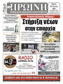 Πρωινή Γρεβενών
