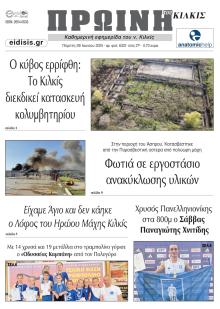 Πρωινή Κιλκίς