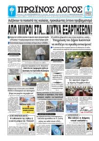 Πρωινός λόγος Ιωαννίνων