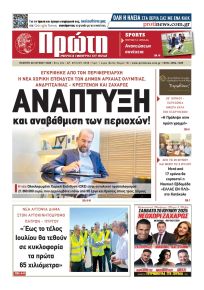 Πρώτη