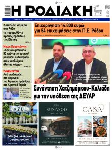 Ροδιακή