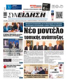 Συνείδηση
