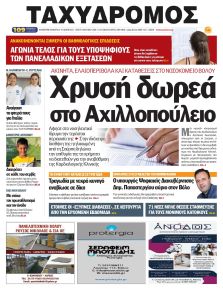 Ταχυδρόμος