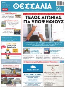 Θεσσαλία