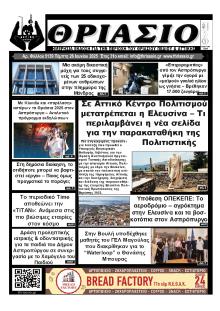Θριάσιο