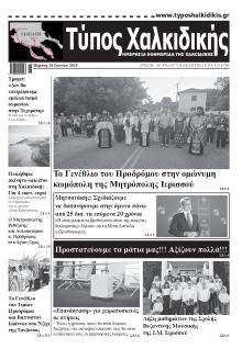 Τύπος Χαλκιδικής
