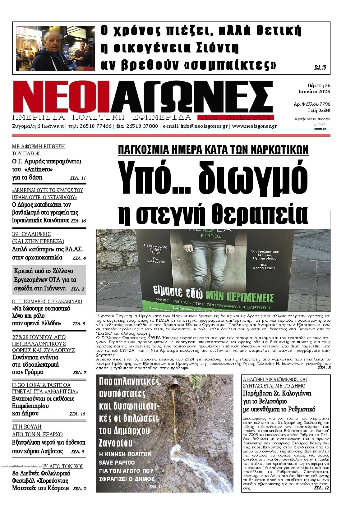 Πρωτοσέλιδο εφημερίδας Νέοι Αγώνες