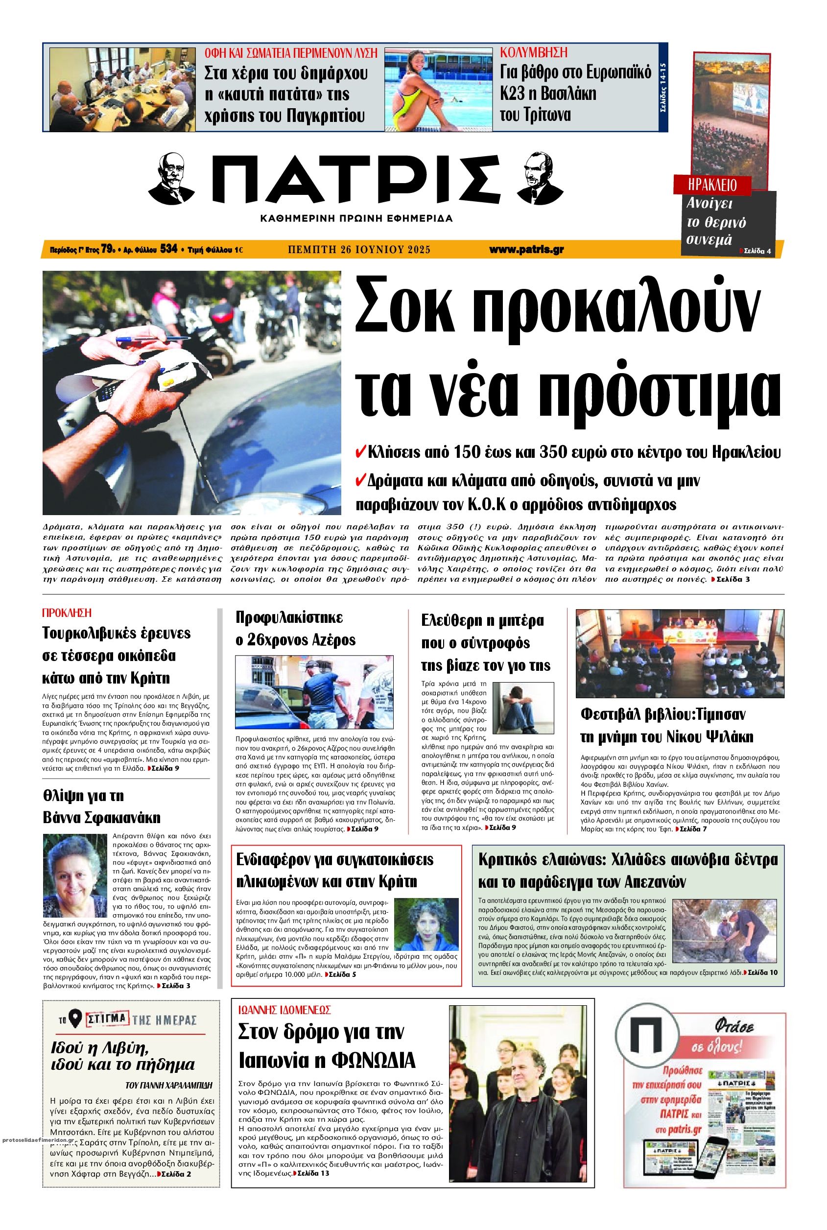 Πρωτοσέλιδο εφημερίδας Πατρίς