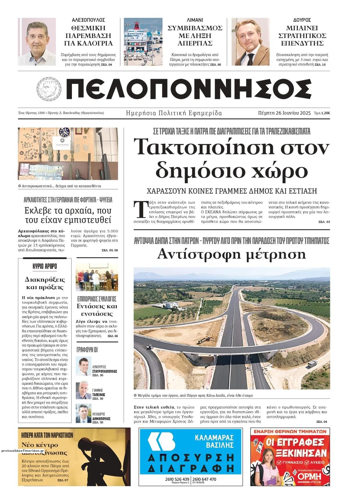 Πρωτοσέλιδο εφημερίδας Πελοπόννησος