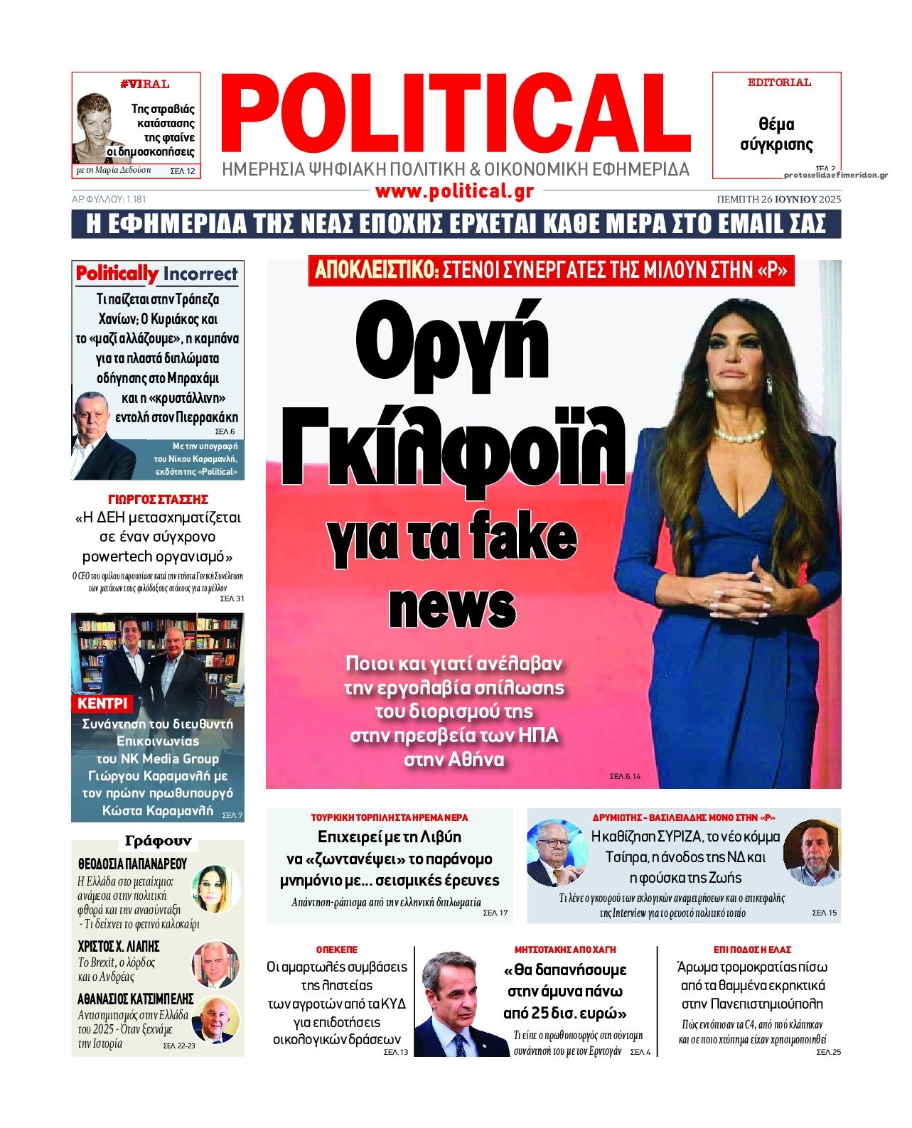 Πρωτοσέλιδο εφημερίδας Political