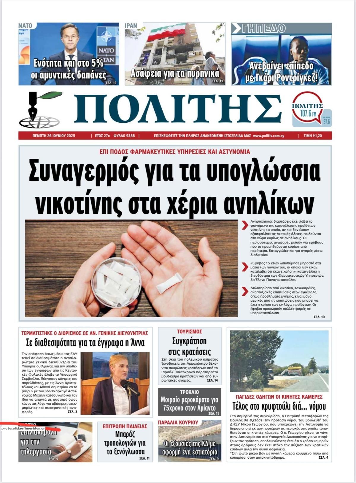 Πρωτοσέλιδο εφημερίδας Πολίτης Κύπρου