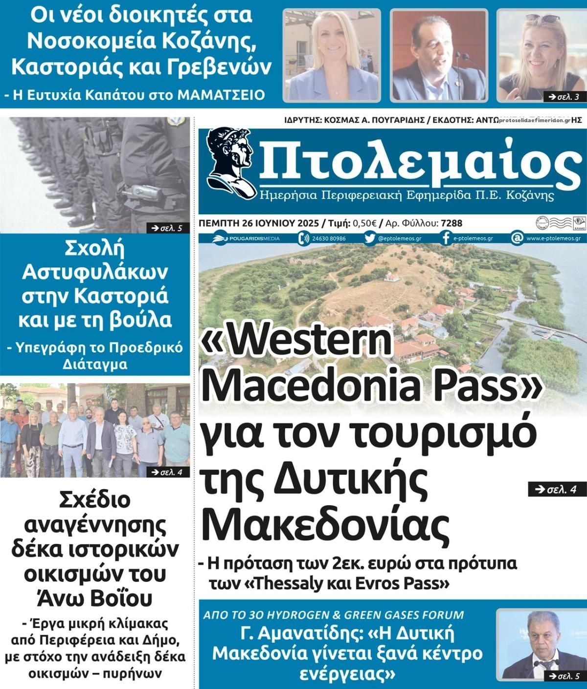 Πρωτοσέλιδο εφημερίδας Πτολεμαίος