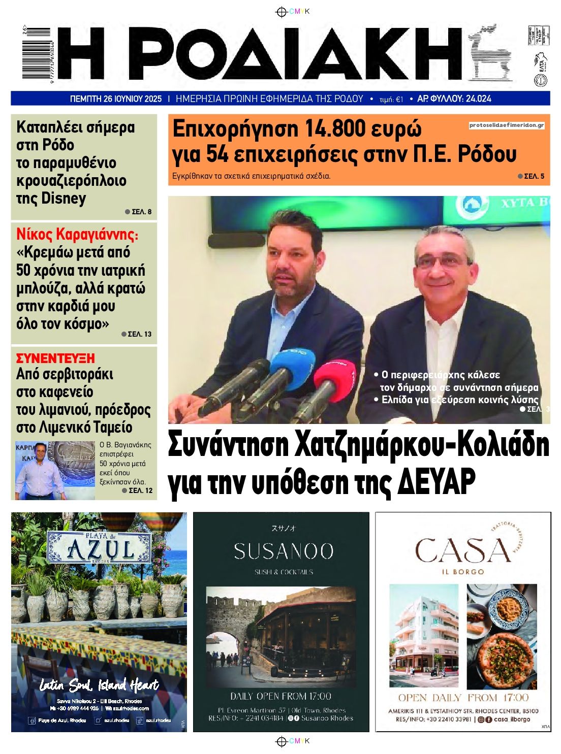 Πρωτοσέλιδο εφημερίδας Ροδιακή