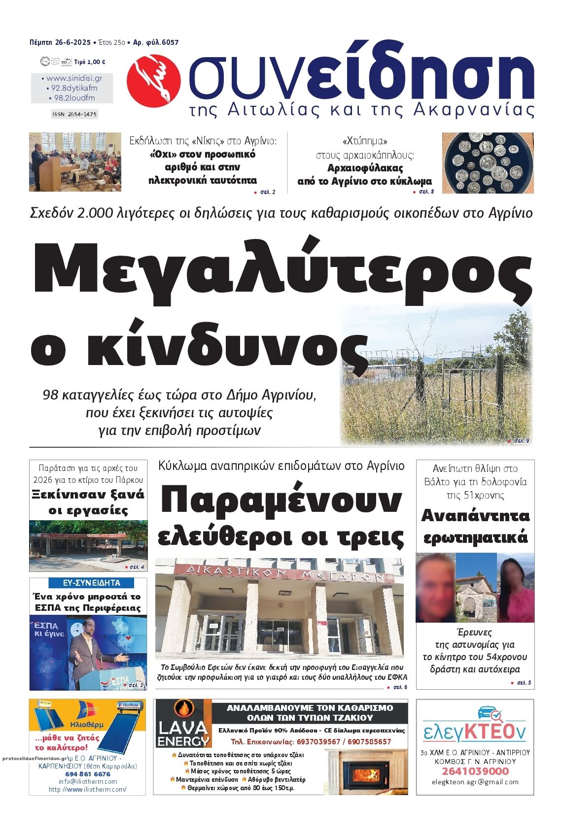 Πρωτοσέλιδο εφημερίδας 