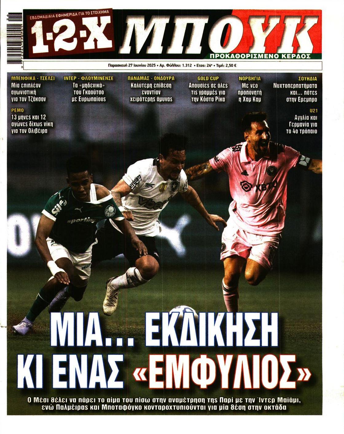 Πρωτοσέλιδο εφημερίδας 12x