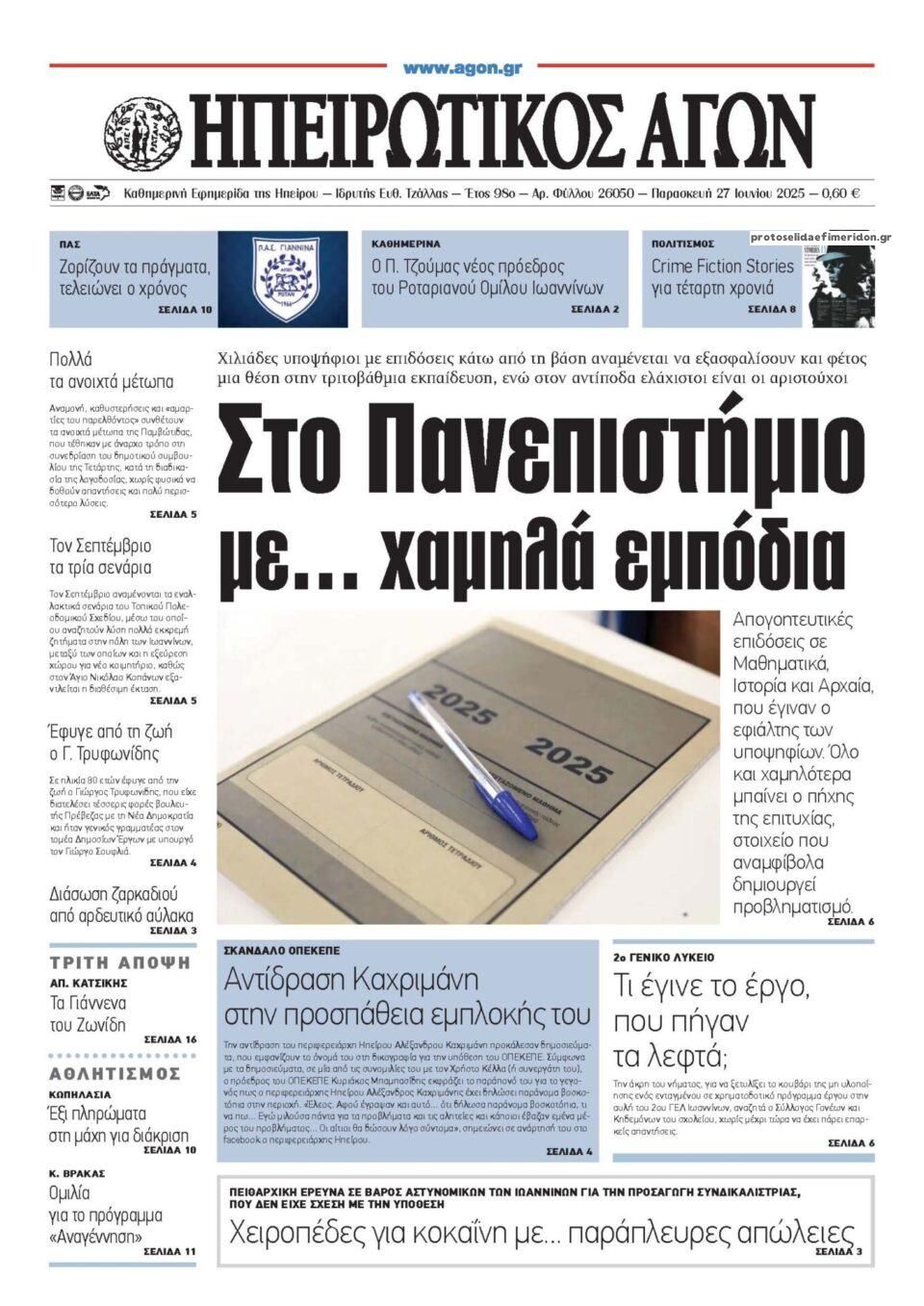 Πρωτοσέλιδο εφημερίδας Ηπειρωτικός Αγών