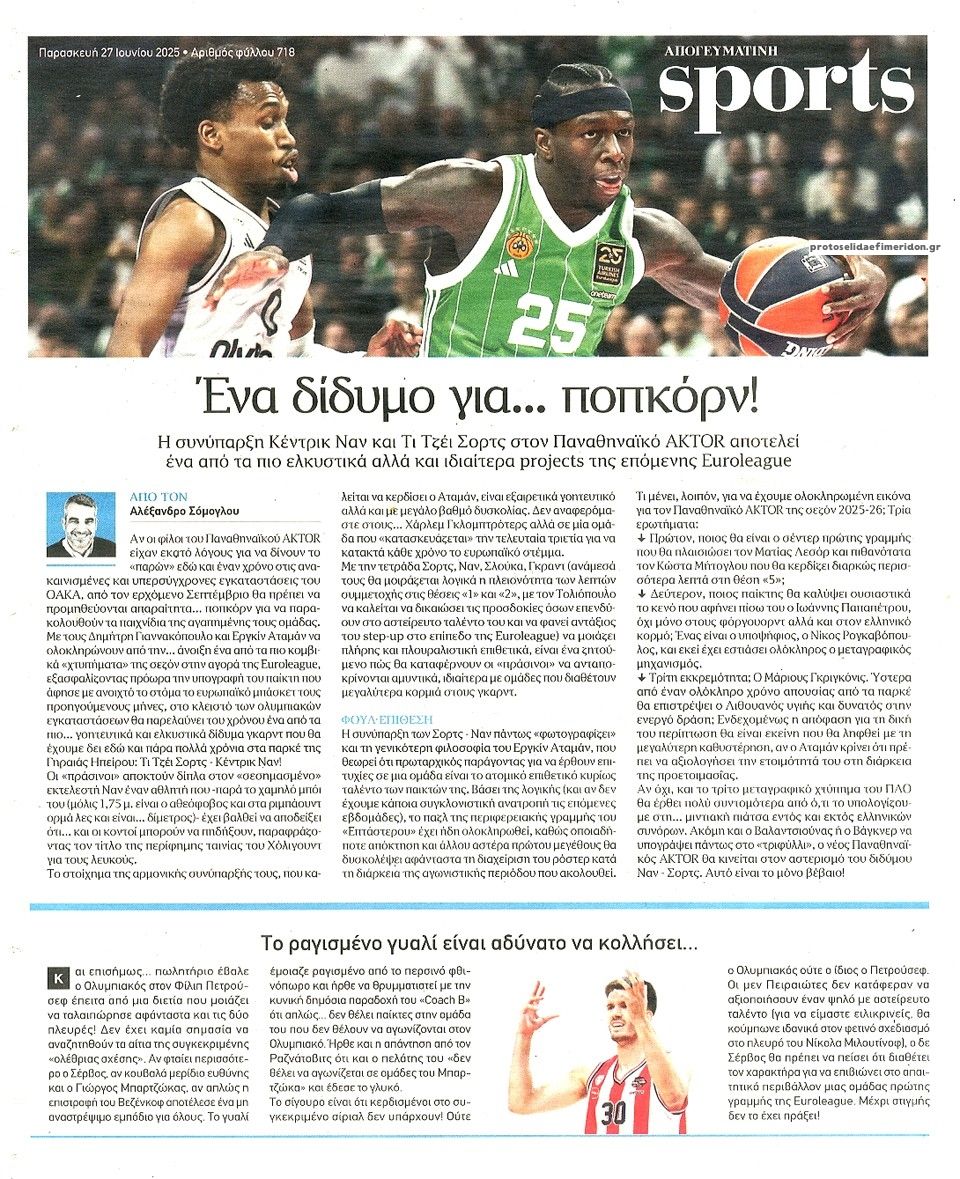Οπισθόφυλλο εφημερίδας Απογευματινή