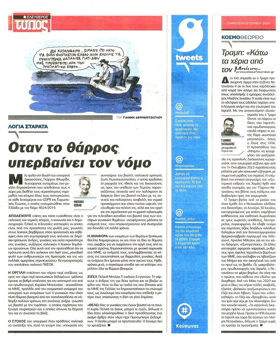 Οπισθόφυλλο εφημερίδας Ελεύθερος Τύπος