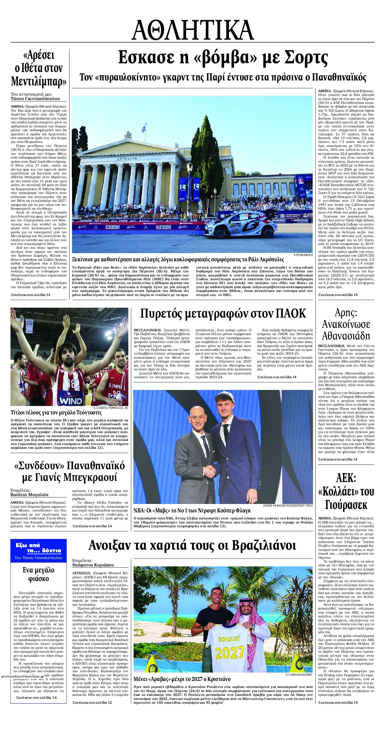 Οπισθόφυλλο εφημερίδας Εθνικός Κήρυξ