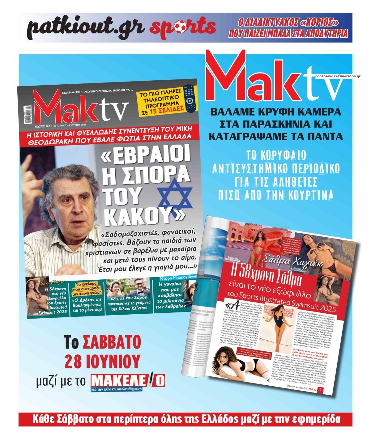 Οπισθόφυλλο εφημερίδας Μακελειό