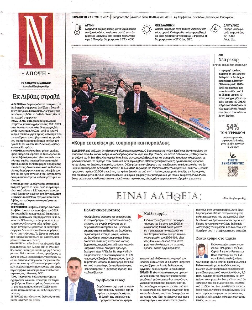 Οπισθόφυλλο εφημερίδας Ναυτεμπορική