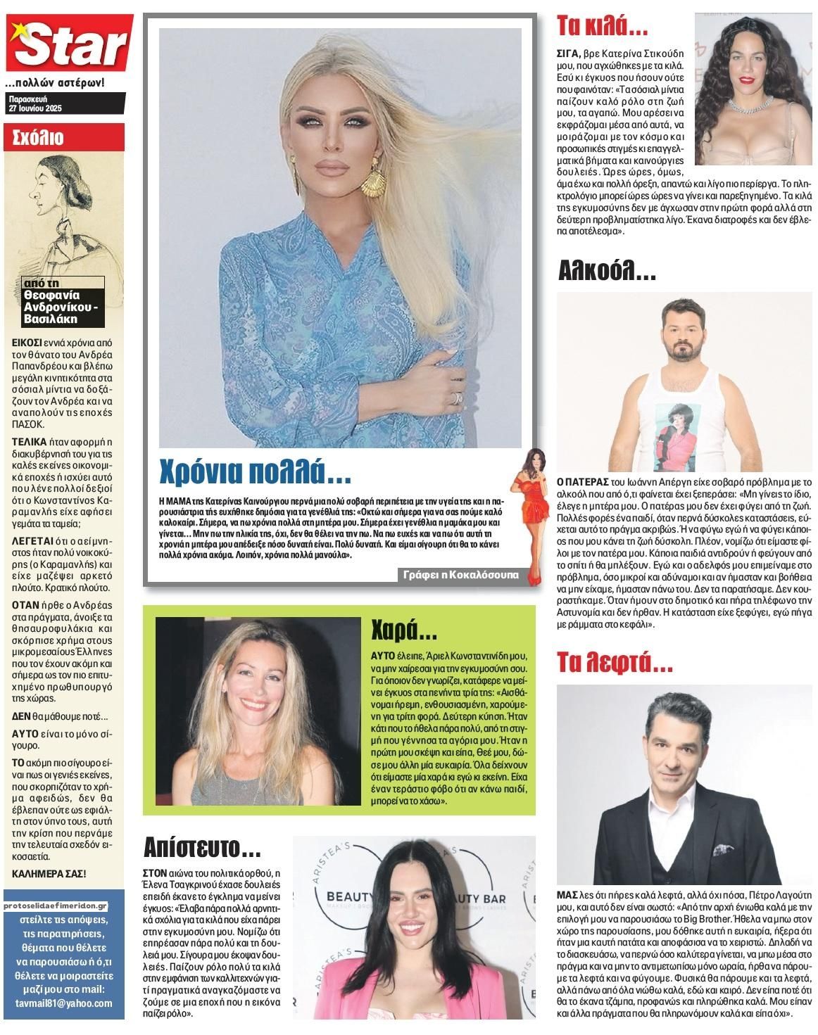 Οπισθόφυλλο εφημερίδας Star Press