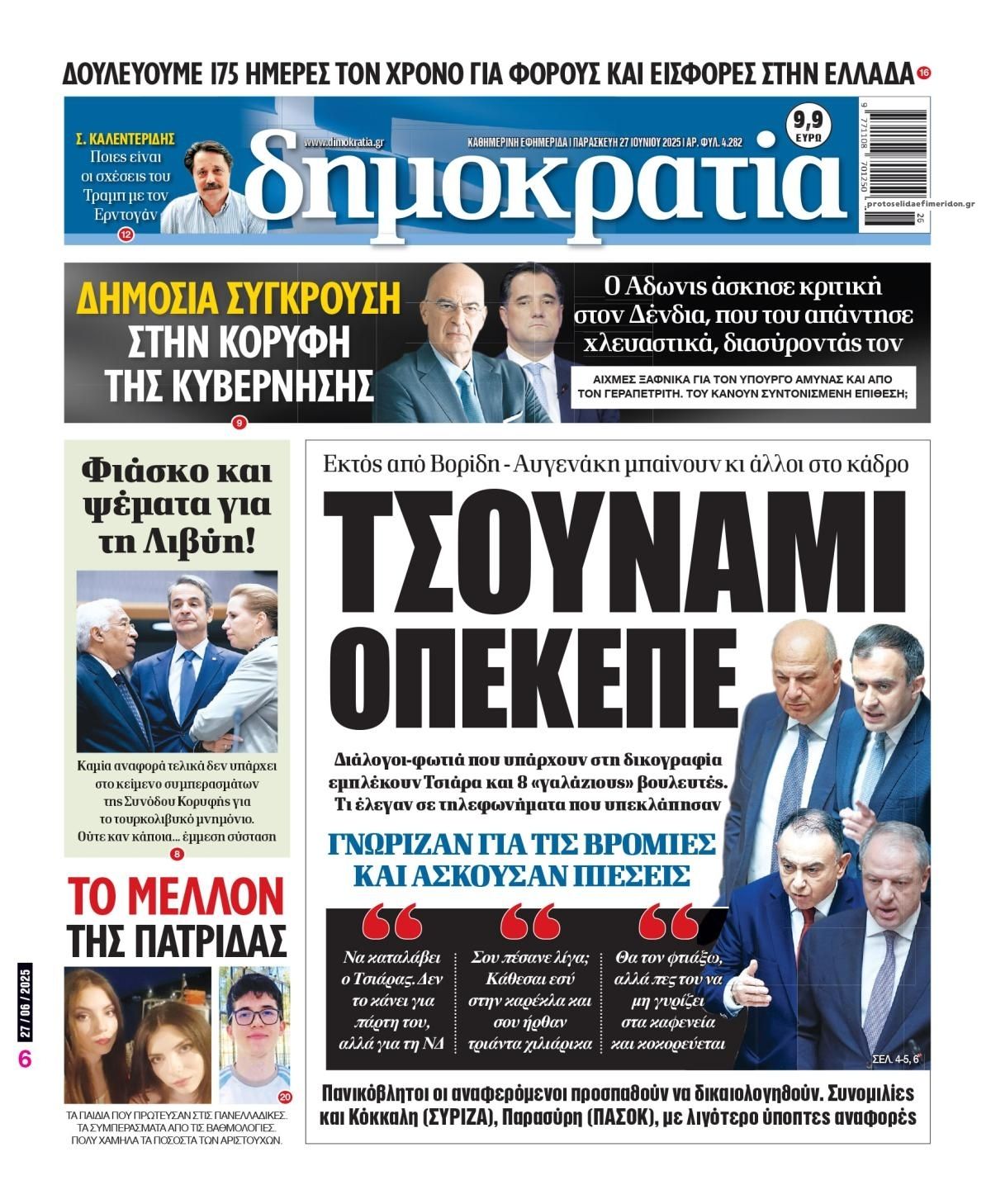 Πρωτοσέλιδο εφημερίδας Δημοκρατία