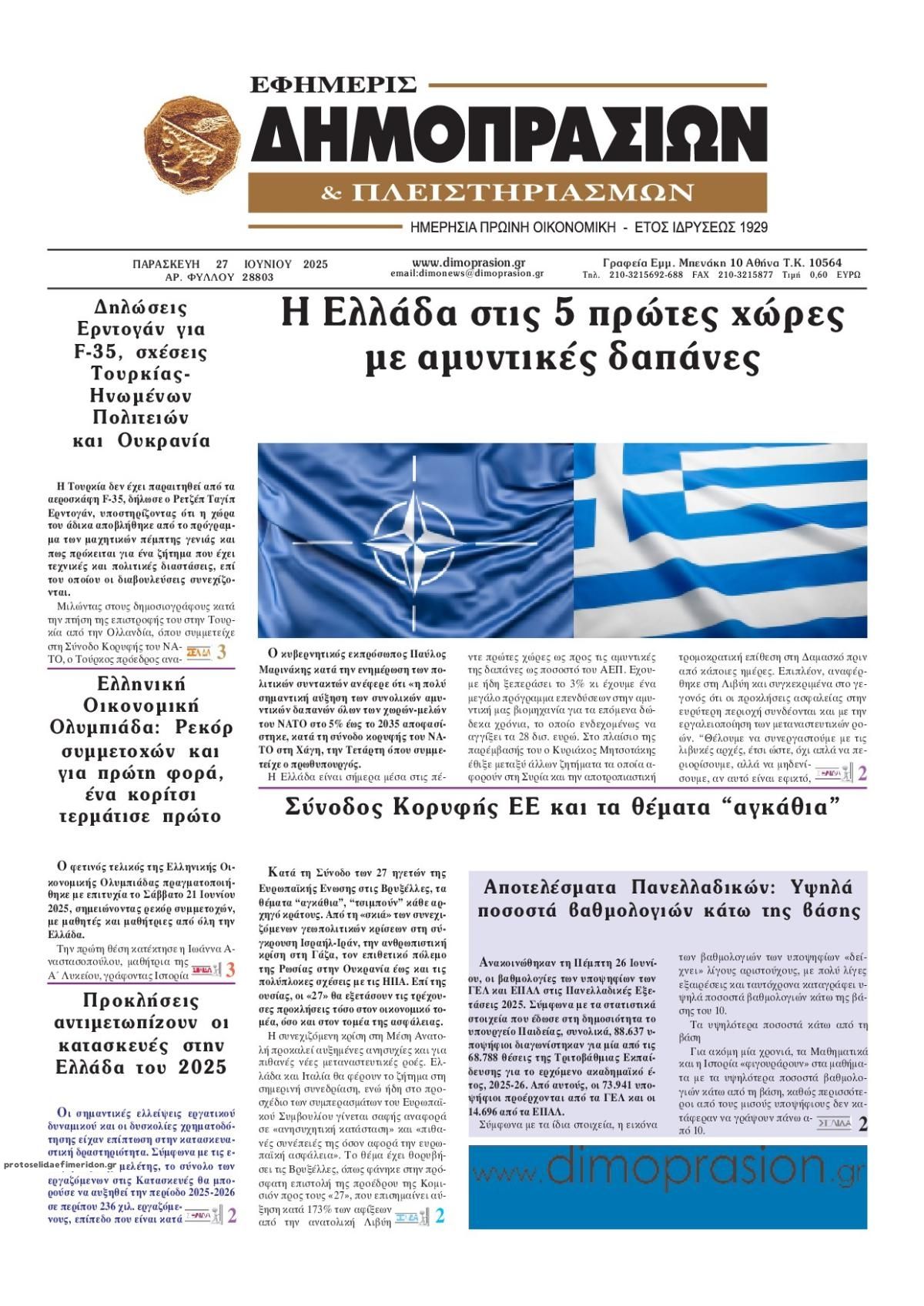 Πρωτοσέλιδο εφημερίδας Δημοπρασιών