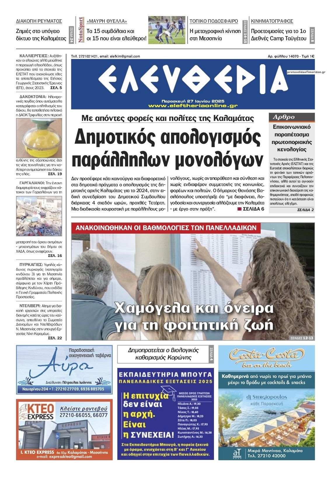 Πρωτοσέλιδο εφημερίδας Ελευθερία Καλαμάτας