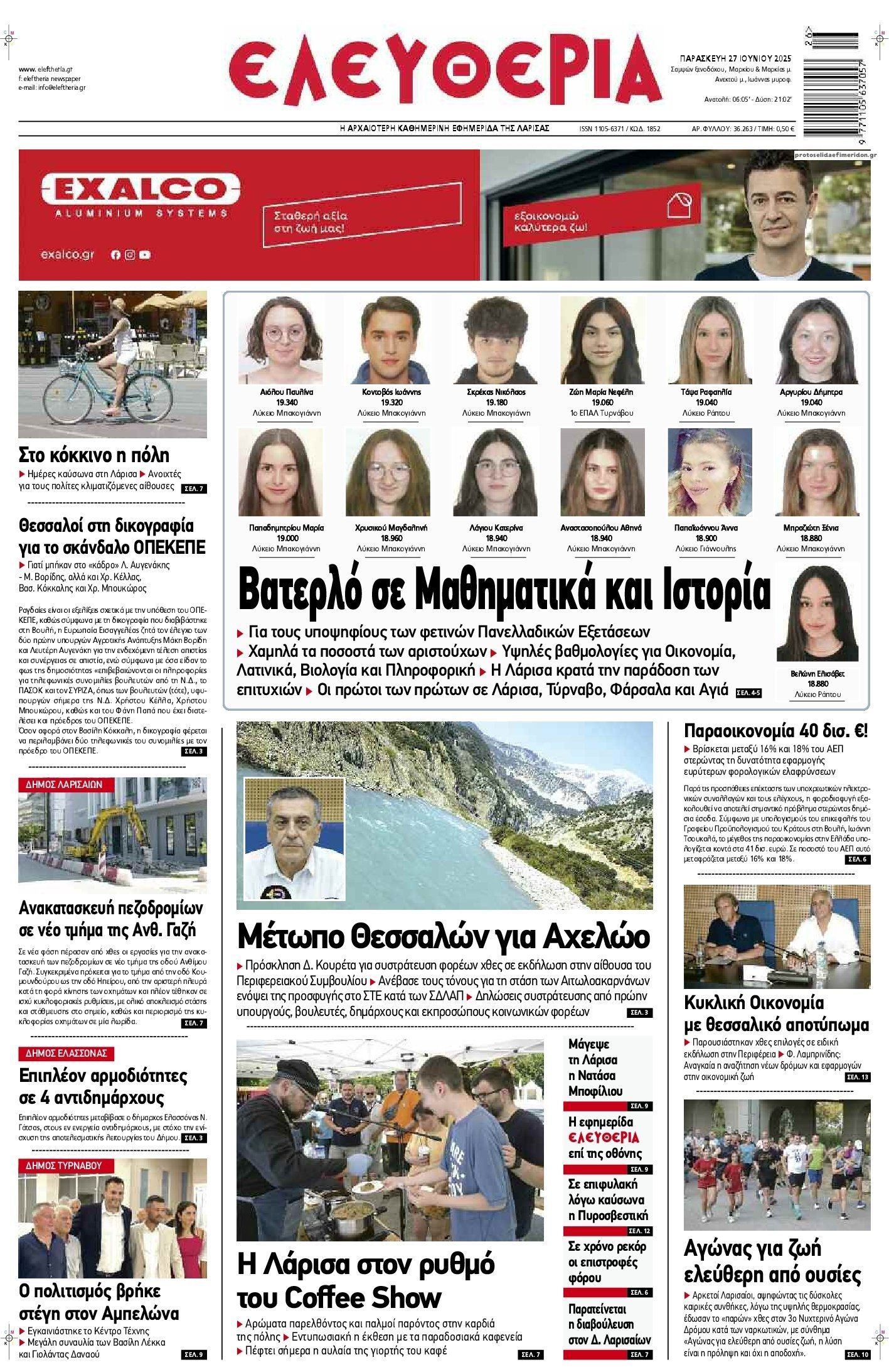 Πρωτοσέλιδο εφημερίδας Ελευθερία Λάρισσας