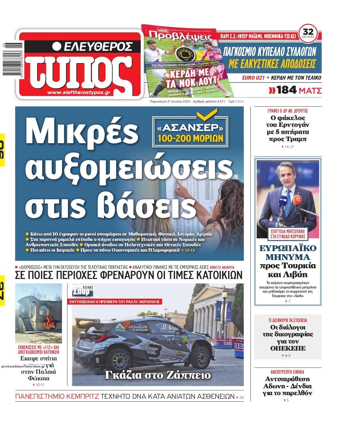 Πρωτοσέλιδο εφημερίδας Ελεύθερος Τύπος