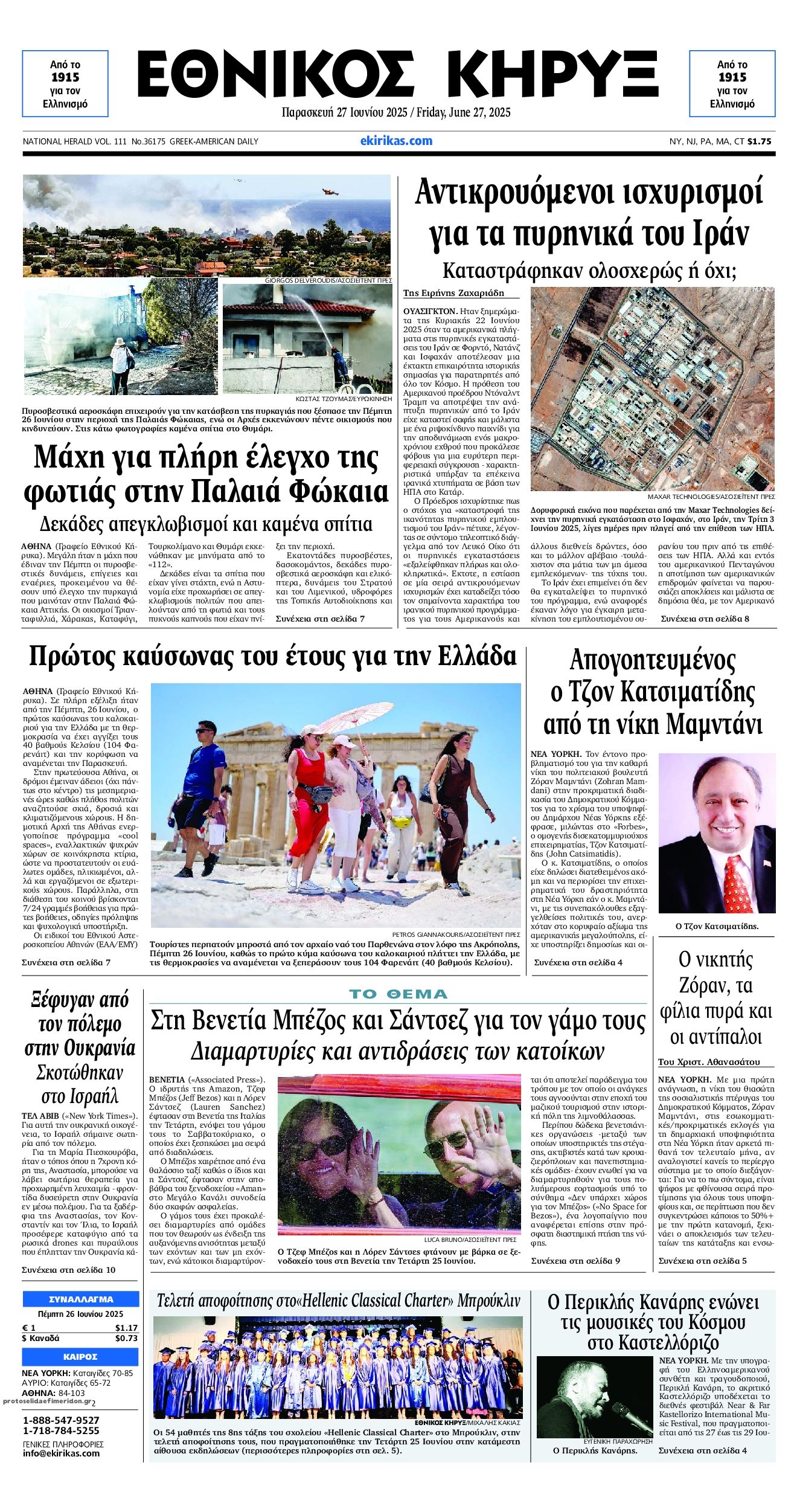 Πρωτοσέλιδο εφημερίδας Εθνικός Κήρυξ